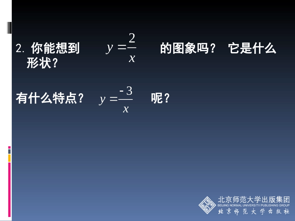 反比例函数的图像及性质-(2)_第3页