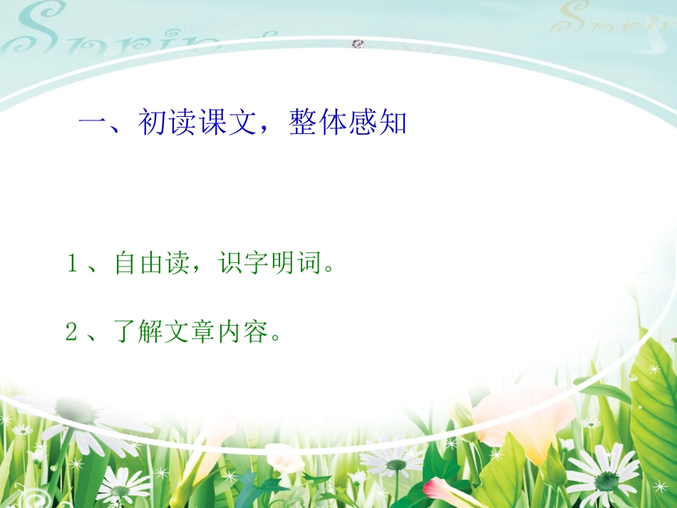 散步课件-(2)_第2页