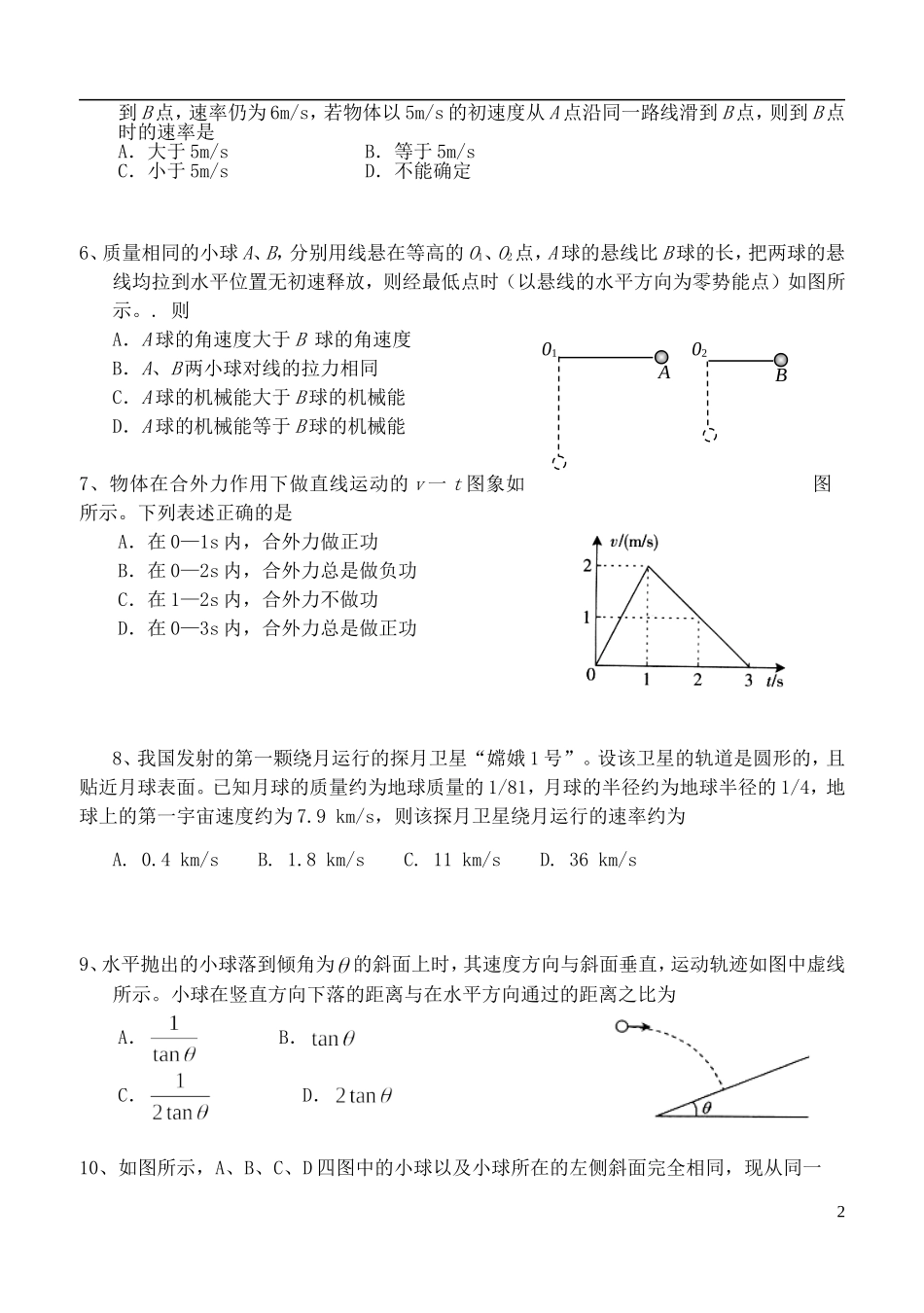 河北省唐山一中2011～2012学年高一物理第二学期期中考试【名校特供】_第2页