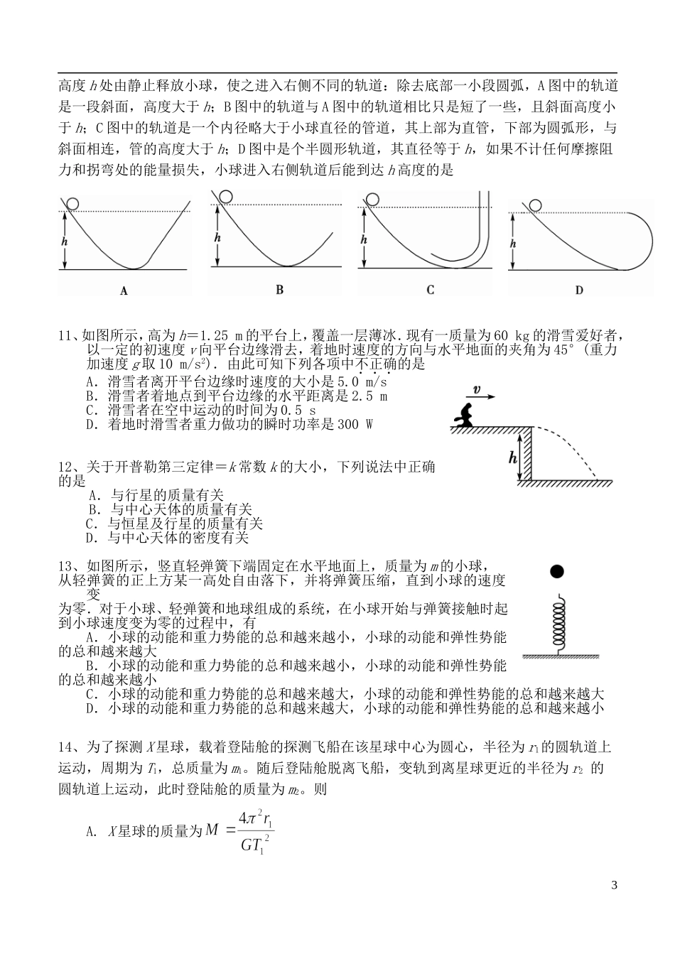 河北省唐山一中2011～2012学年高一物理第二学期期中考试【名校特供】_第3页