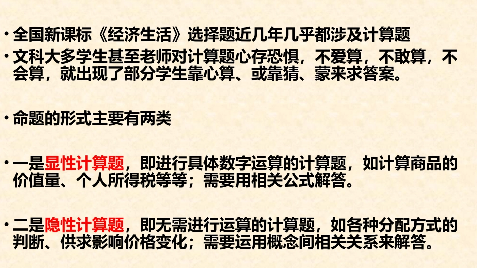 高中一年级思想政治必修1期中练习与测试第一课时课件_第3页