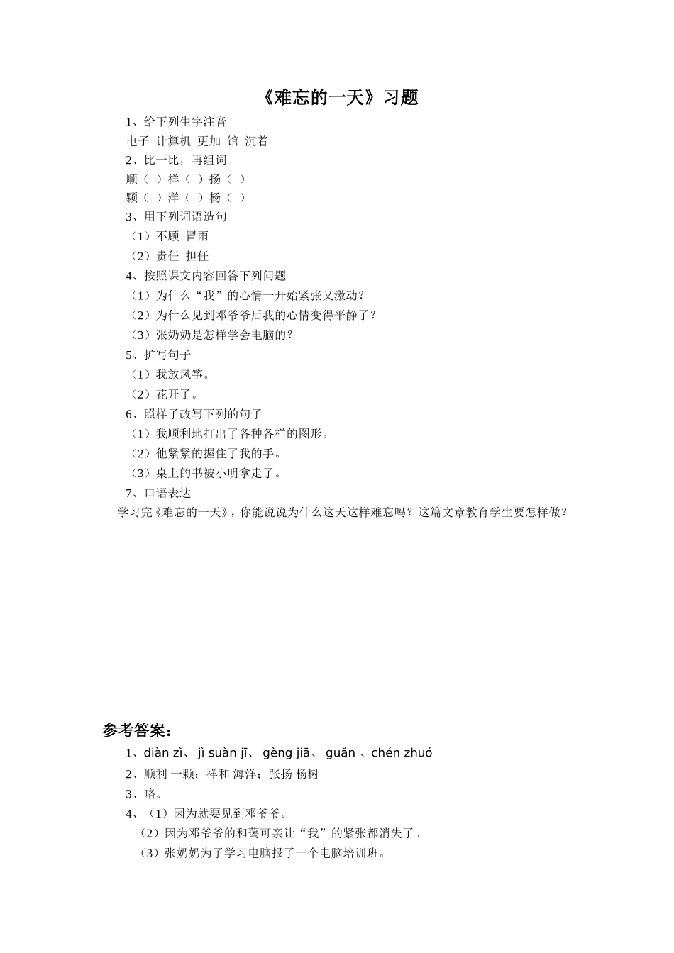 《难忘的一天》习题_第1页