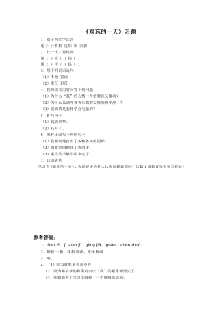 《难忘的一天》习题