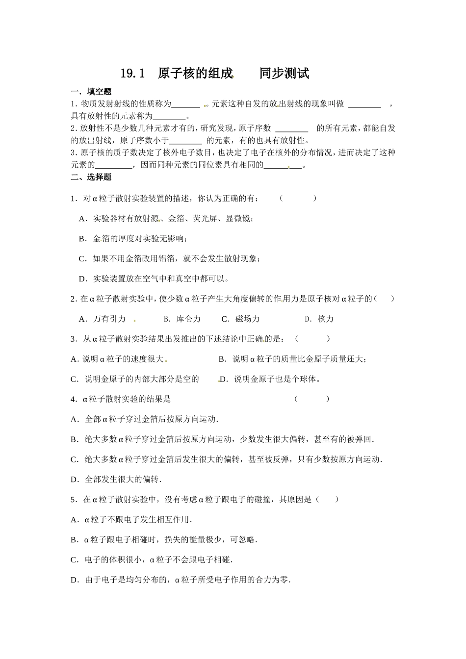1-原子核的组成_第1页