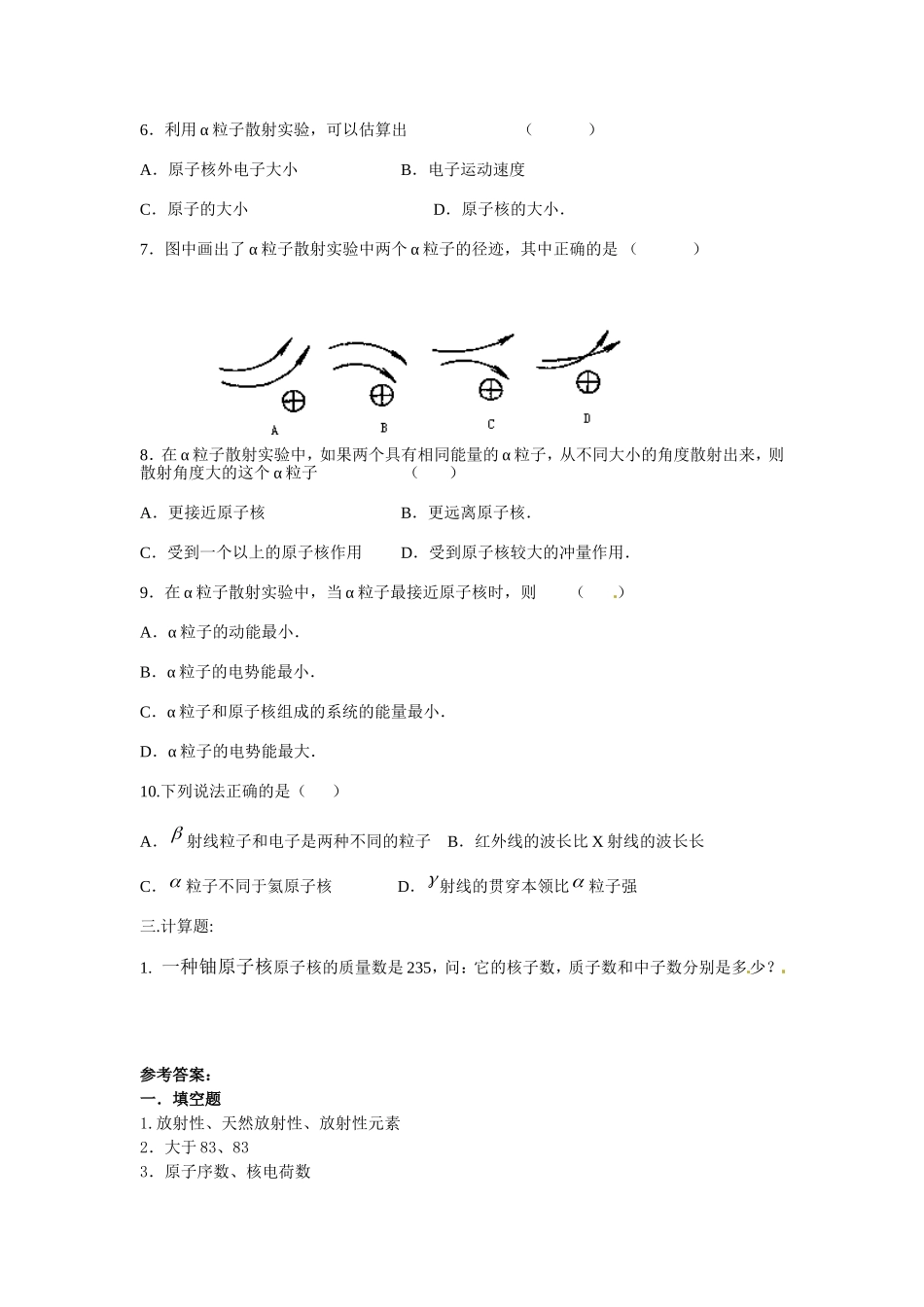 1-原子核的组成_第2页