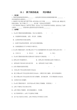 1-原子核的组成
