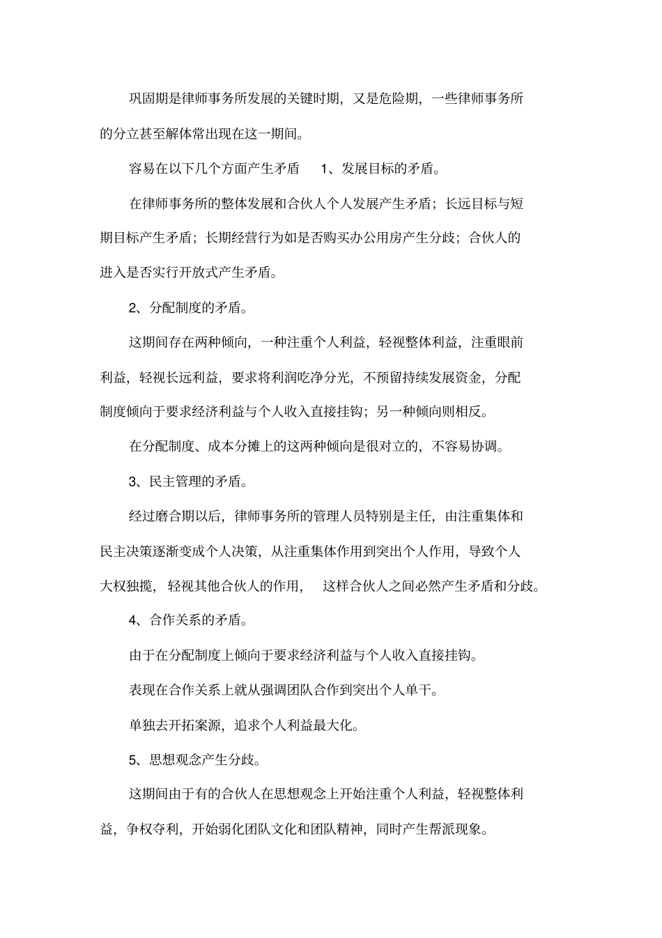 合伙制律师事务所分裂之原因的经验交流_第3页