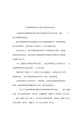 合伙制律师事务所分裂之原因的经验交流