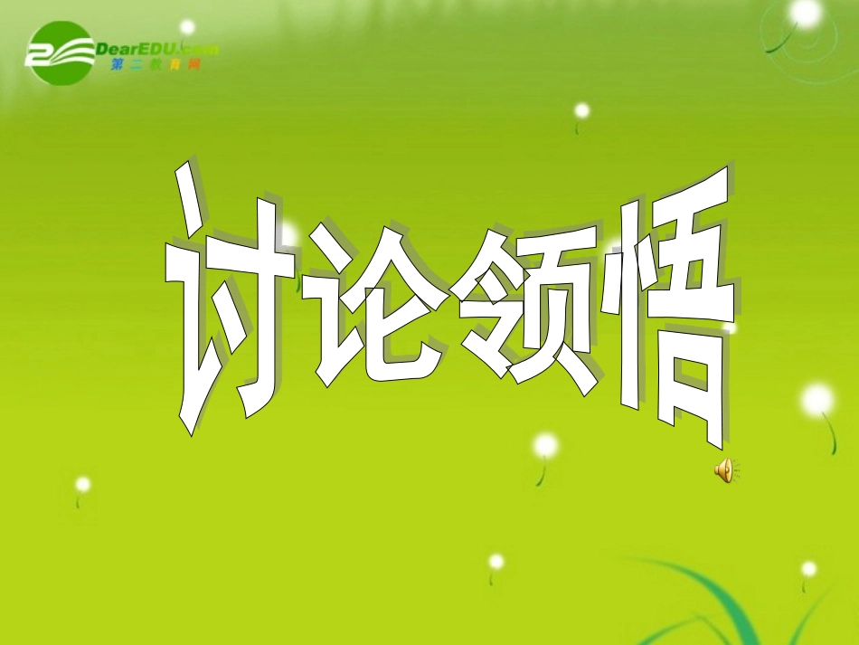 高中语文-第7课《我的五样》-课件苏教必修1-_第2页