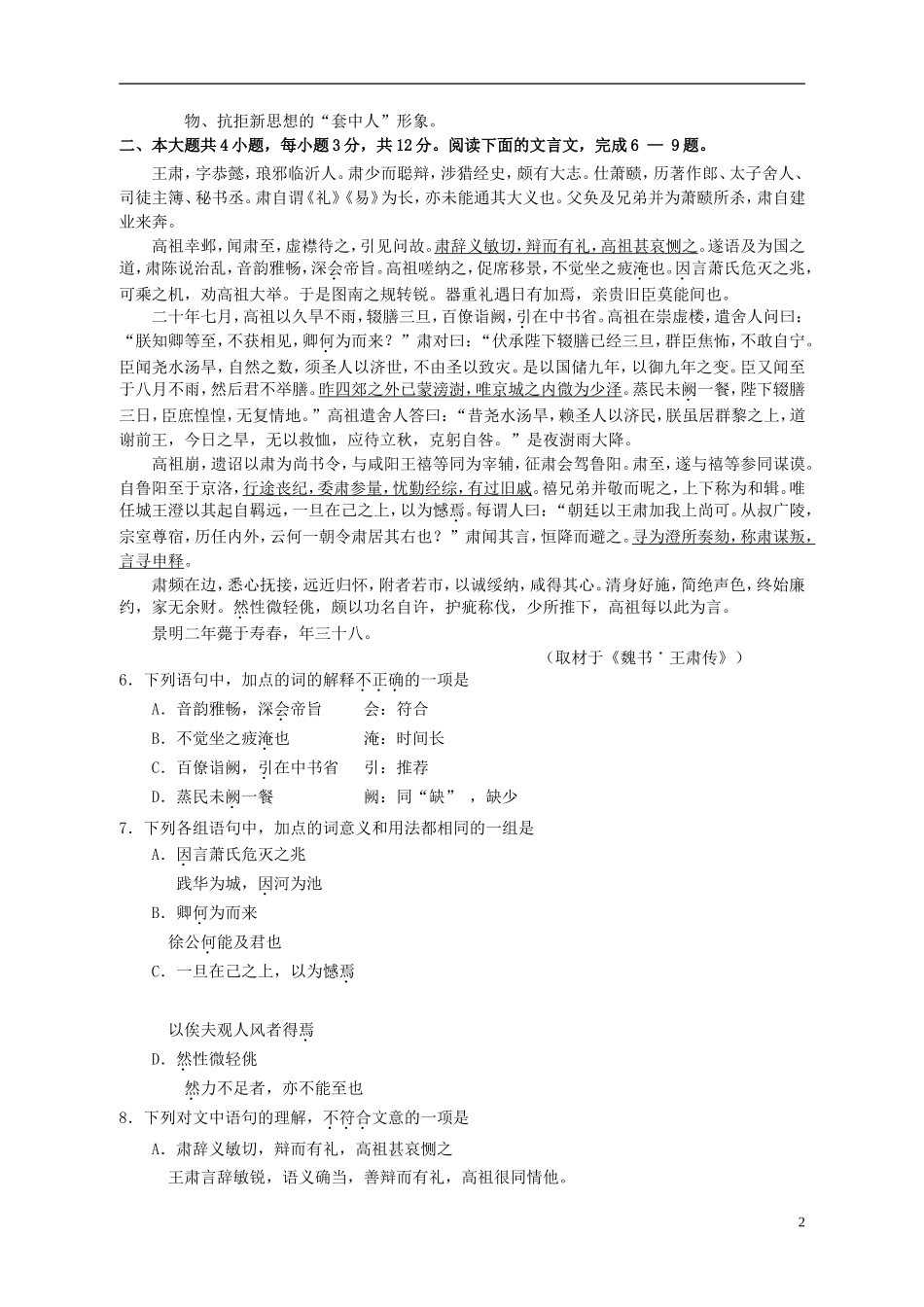 北京市海淀区2011届高三语文下学期期末练习试题(海淀二模)_第2页