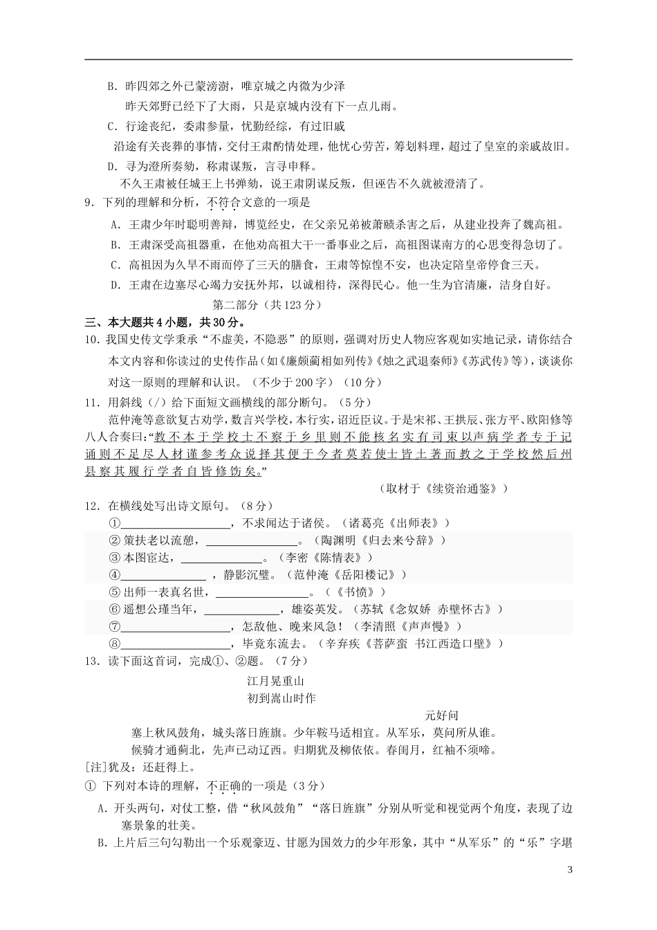 北京市海淀区2011届高三语文下学期期末练习试题(海淀二模)_第3页