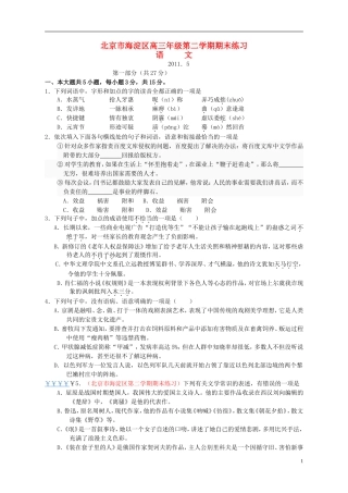 北京市海淀区2011届高三语文下学期期末练习试题(海淀二模)