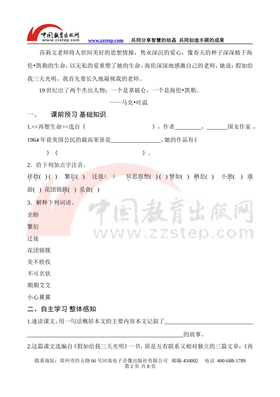 【名师原创】第5课《再塑生命》学案_第2页