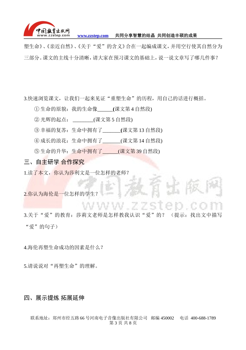 【名师原创】第5课《再塑生命》学案_第3页