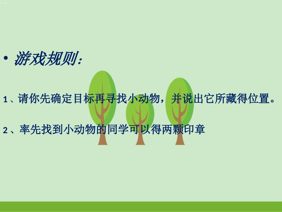 人教2011版小学数学三年级东南东北西南西北_第3页