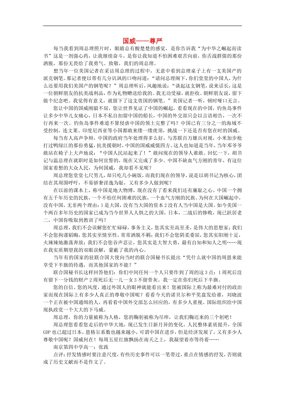 高一语文-国威——尊严作文素材_第1页