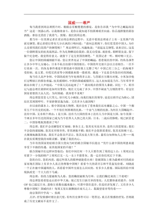 高一语文-国威——尊严作文素材