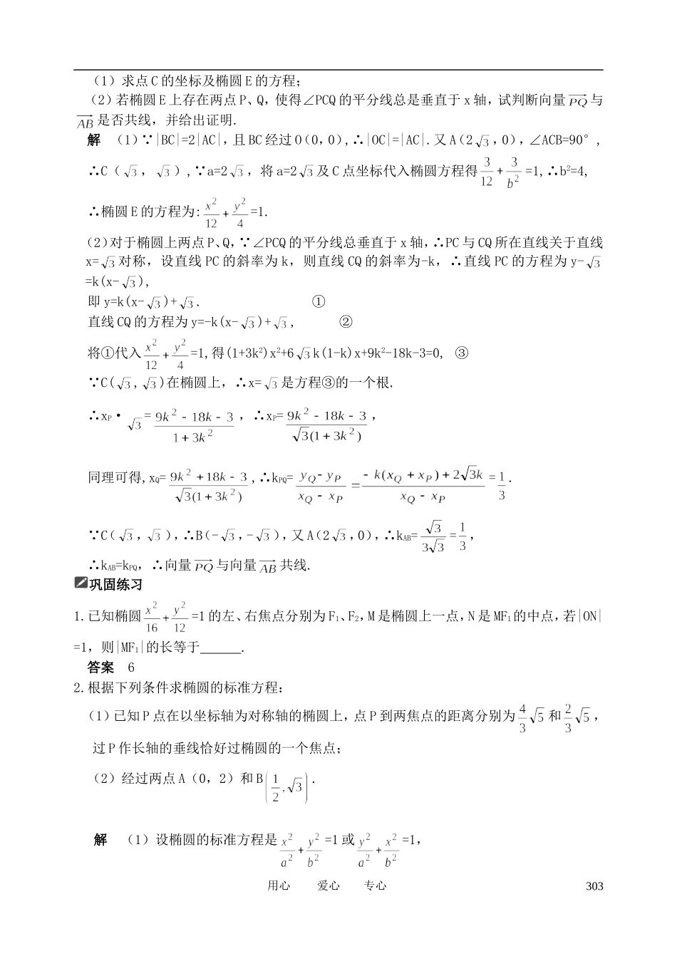 山东省舜耕中学2011届高三数学一轮复习资料-第九编-解析几何-9.6-椭圆教案-理_第3页