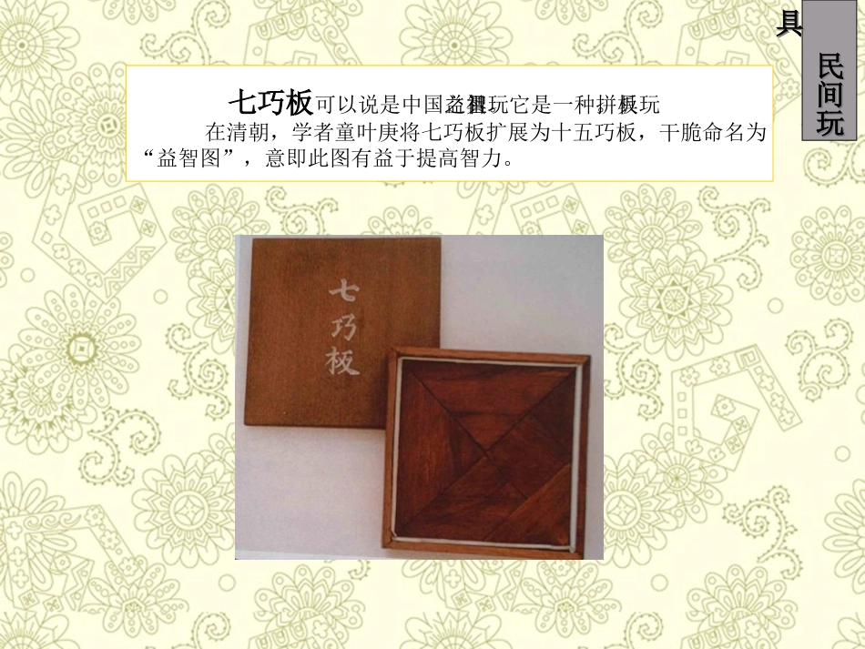 中国古代的四大玩具_第2页