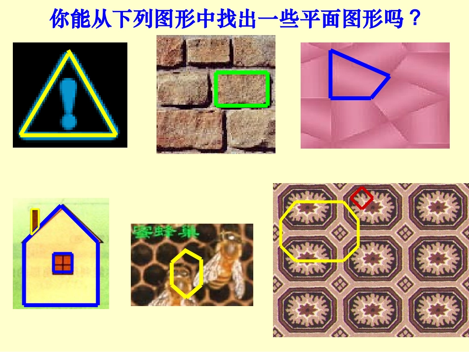 11.3.2-多边形的内角和.3.2-多边形的内角和_第2页