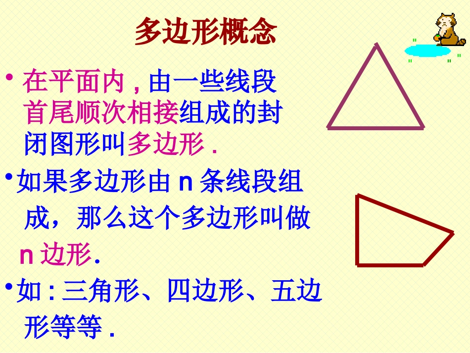 11.3.2-多边形的内角和.3.2-多边形的内角和_第3页