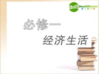 高三政治一轮复习-经济生活第七课个人收入的分配课件-人民版必修1