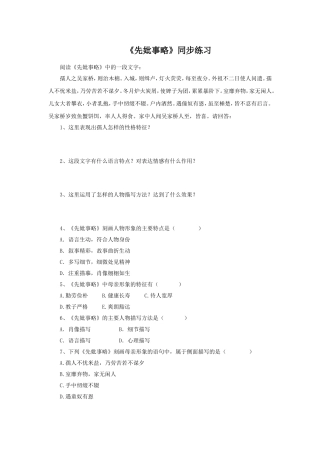 《先妣事略》同步练习