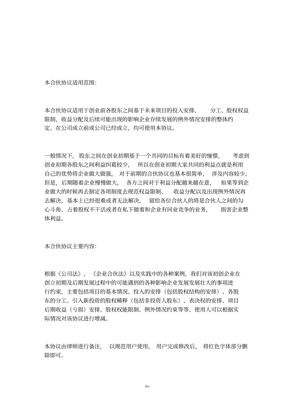 合伙协议股权划分标准版_第1页