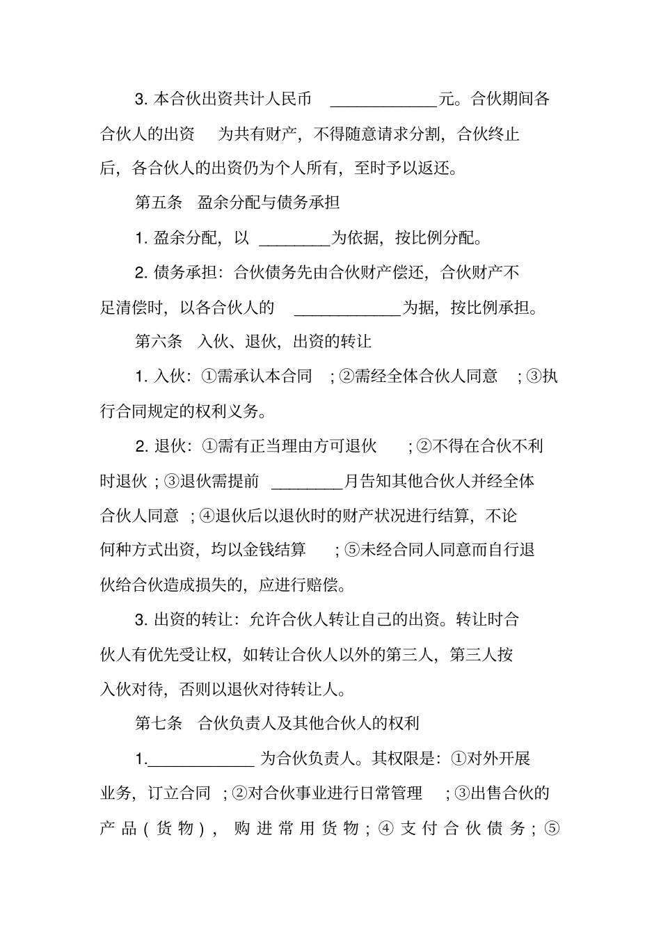 合伙创业合同范本_第2页