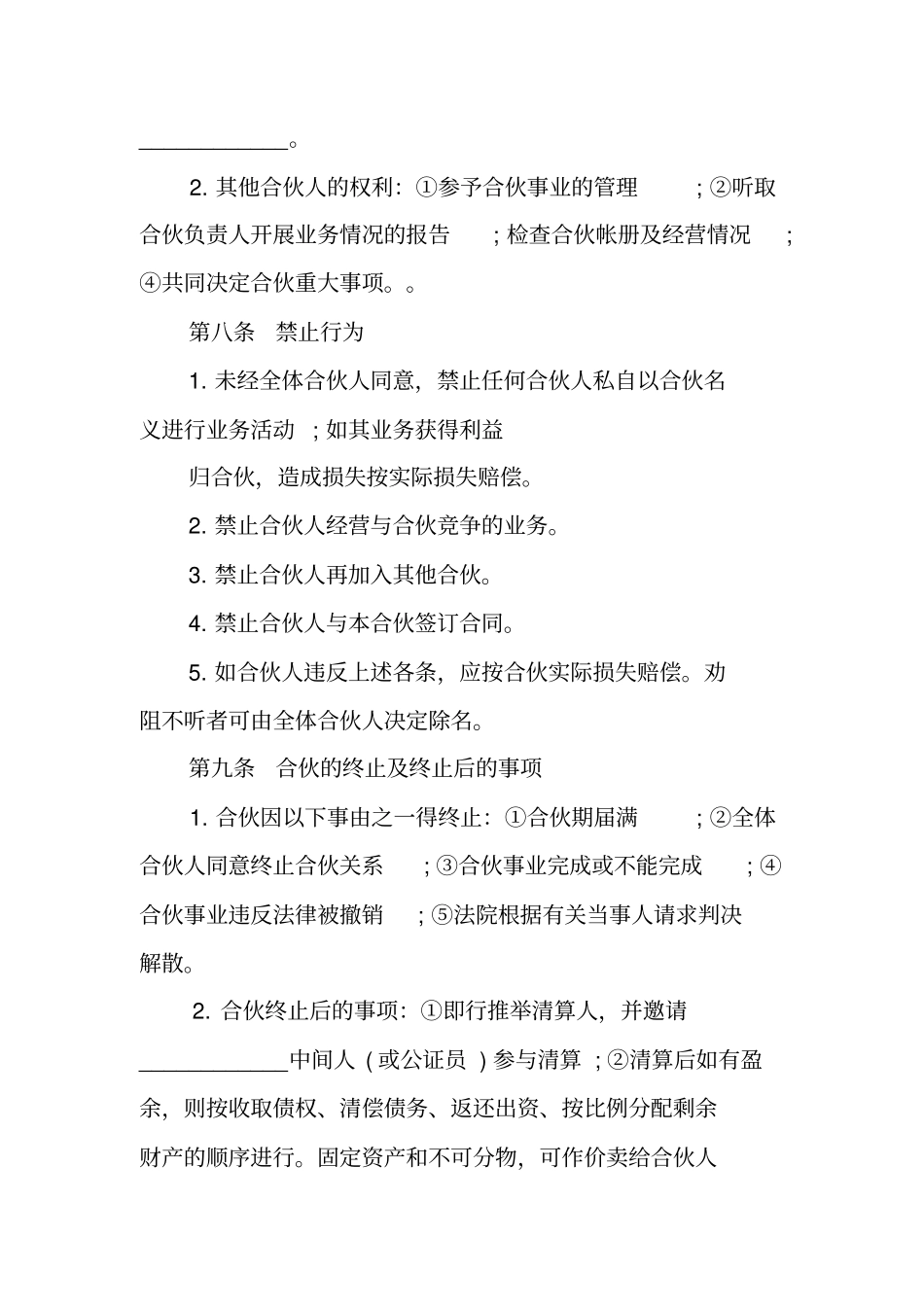 合伙创业合同范本_第3页