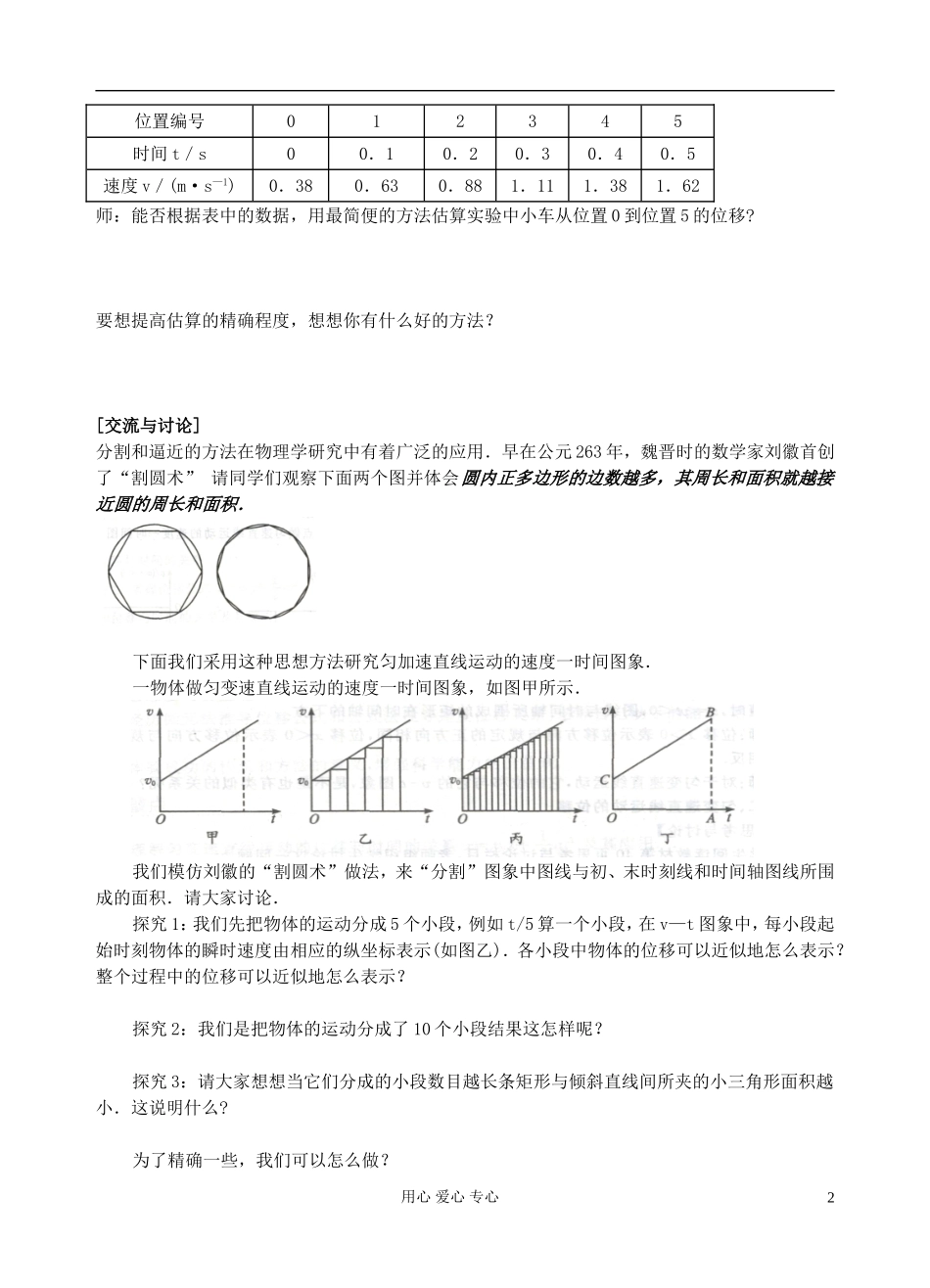 高中物理-14-匀变速直线运动的位移与时间的关系导学案-新人教版必修1_第2页