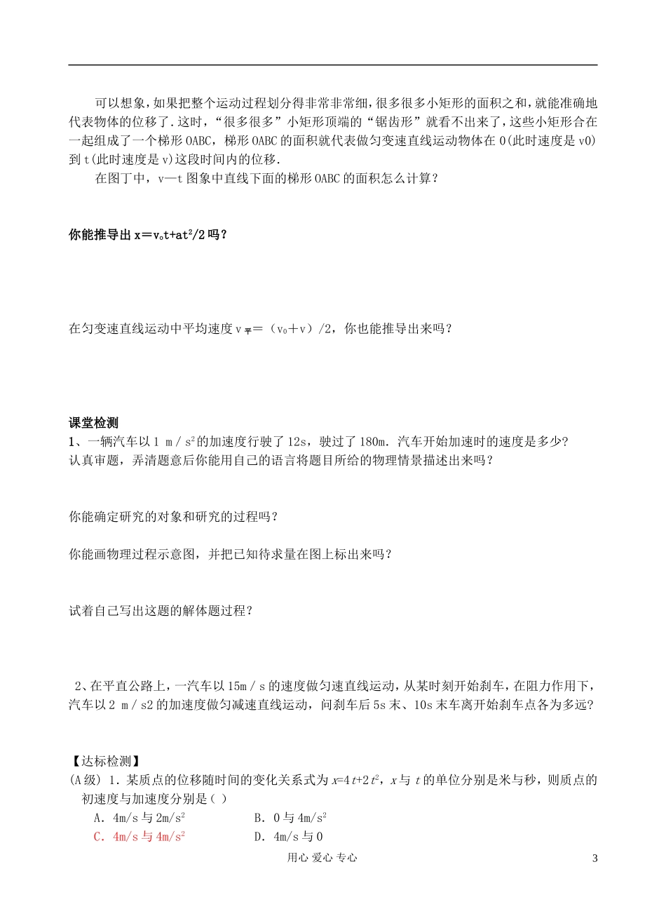 高中物理-14-匀变速直线运动的位移与时间的关系导学案-新人教版必修1_第3页