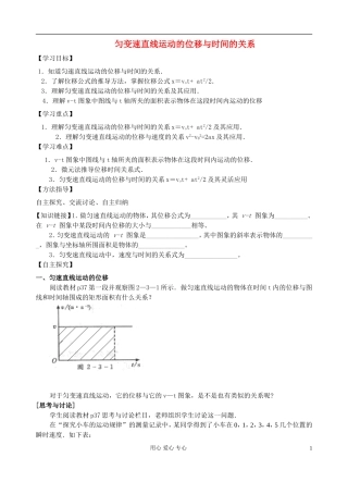 高中物理-14-匀变速直线运动的位移与时间的关系导学案-新人教版必修1