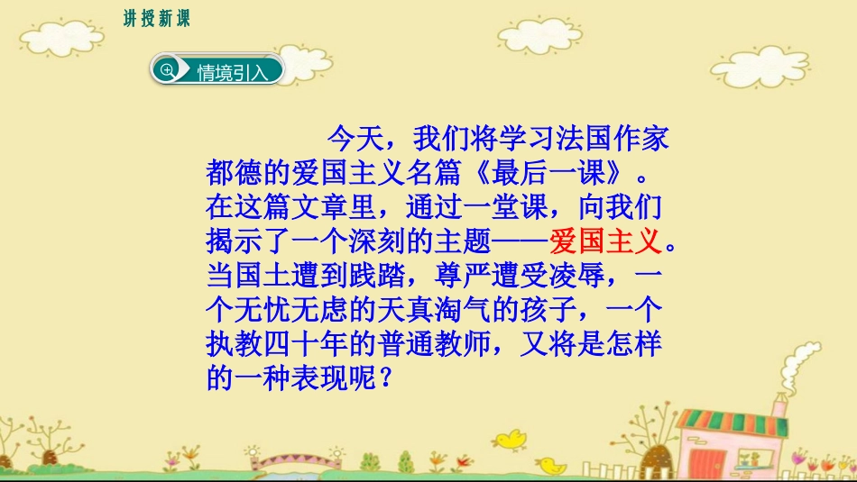 6、最后一课_第3页