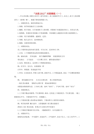 【决胜2012】中考语文-对联精练(一)
