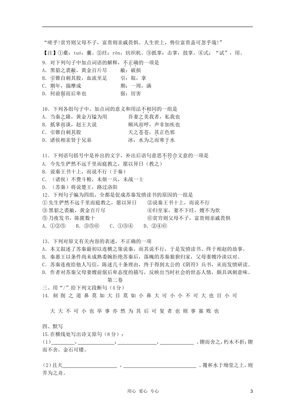 北京市重点高中10-11学年高二语文上学期期中考试北京版_第3页