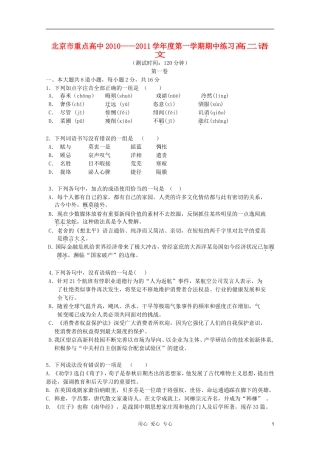 北京市重点高中10-11学年高二语文上学期期中考试北京版