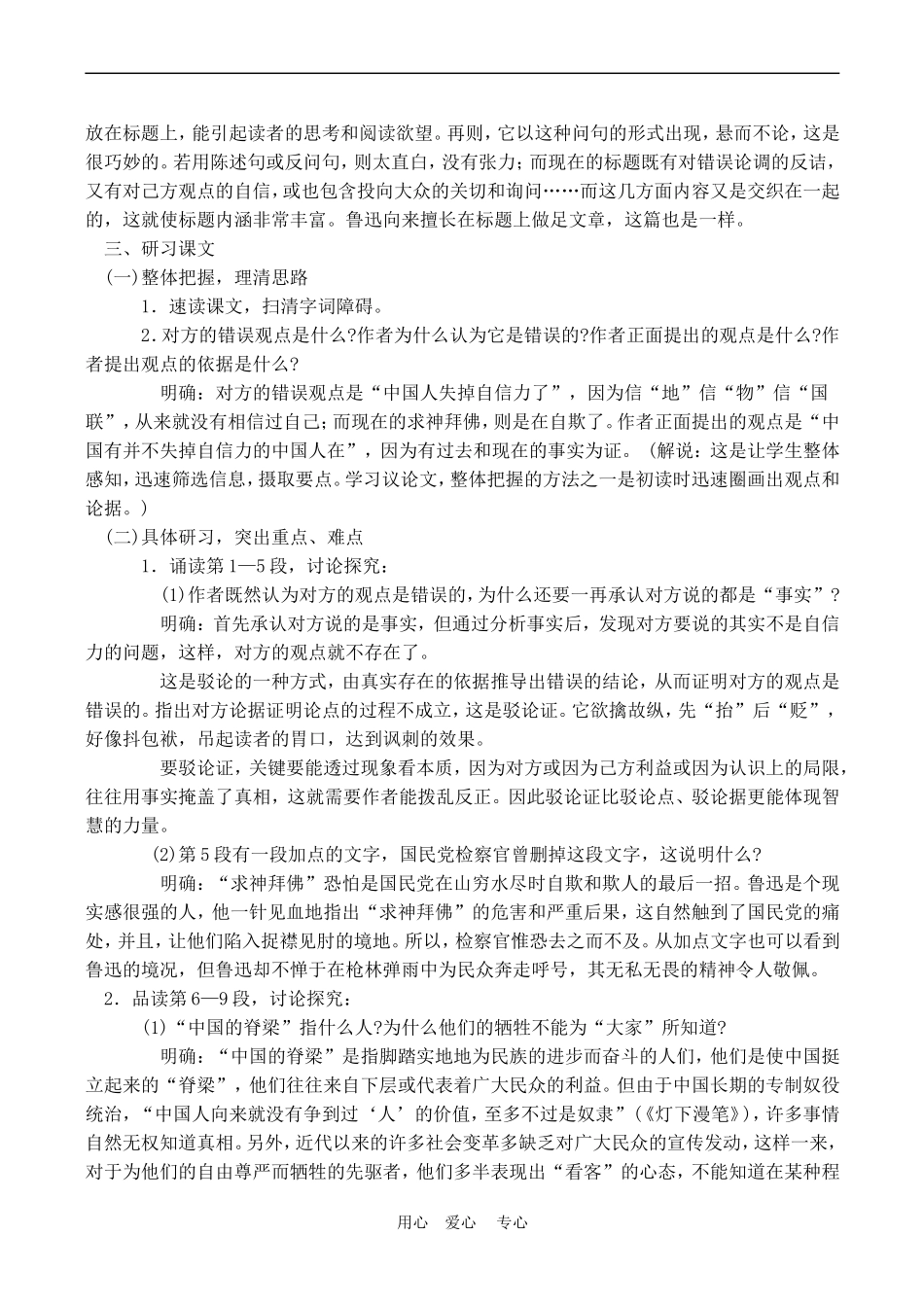 九年级语文《中国人失掉自信力了吗》教案1人教版_第2页