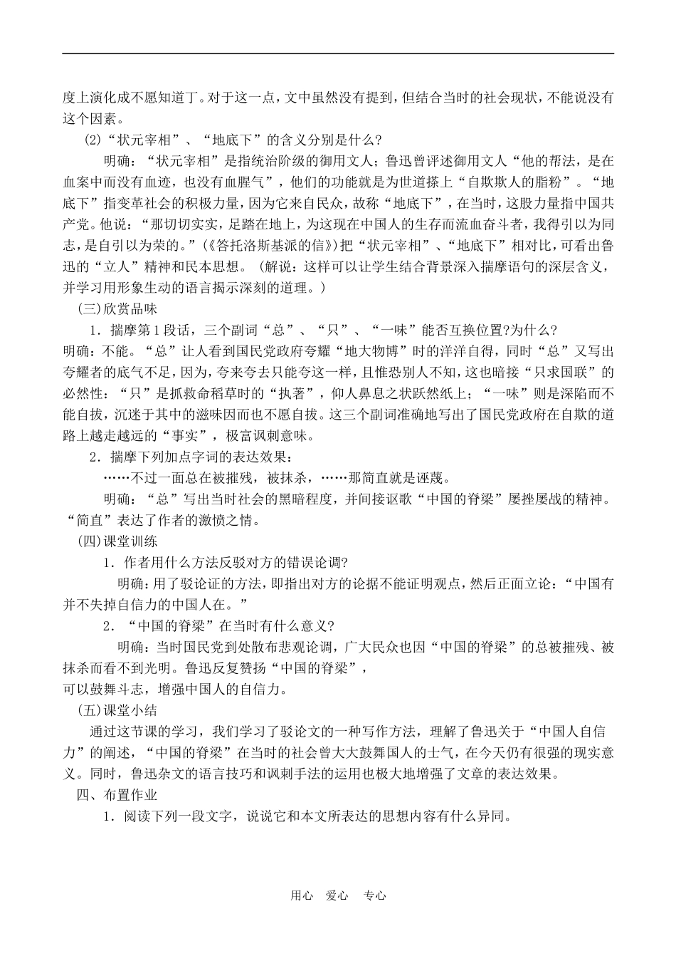 九年级语文《中国人失掉自信力了吗》教案1人教版_第3页