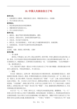 九年级语文《中国人失掉自信力了吗》教案1人教版