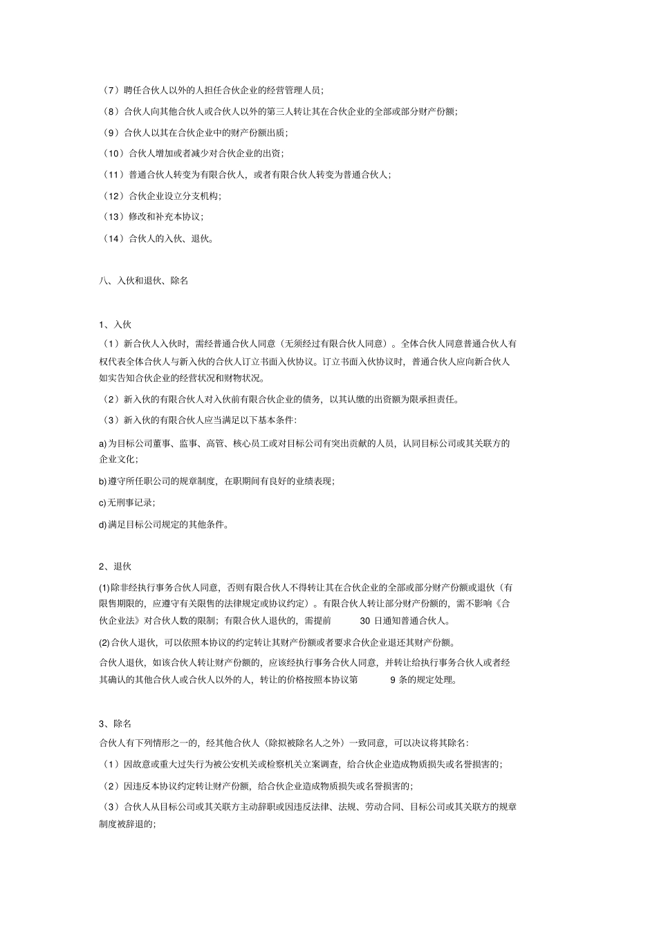 合伙协议设立持股平台_第3页