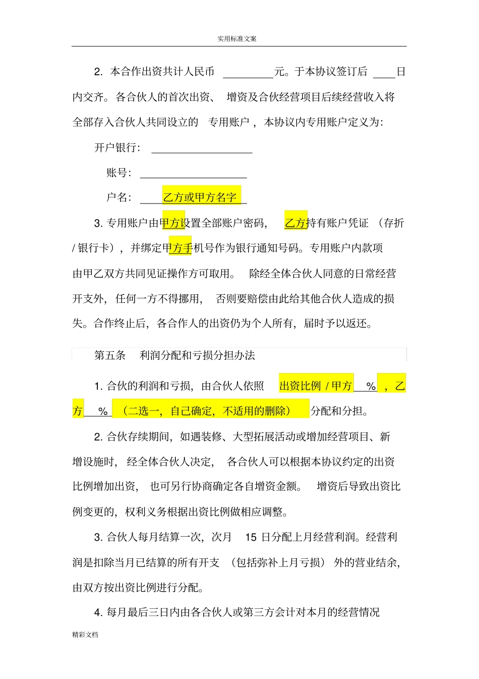 合伙协议详情设立个体户_第2页