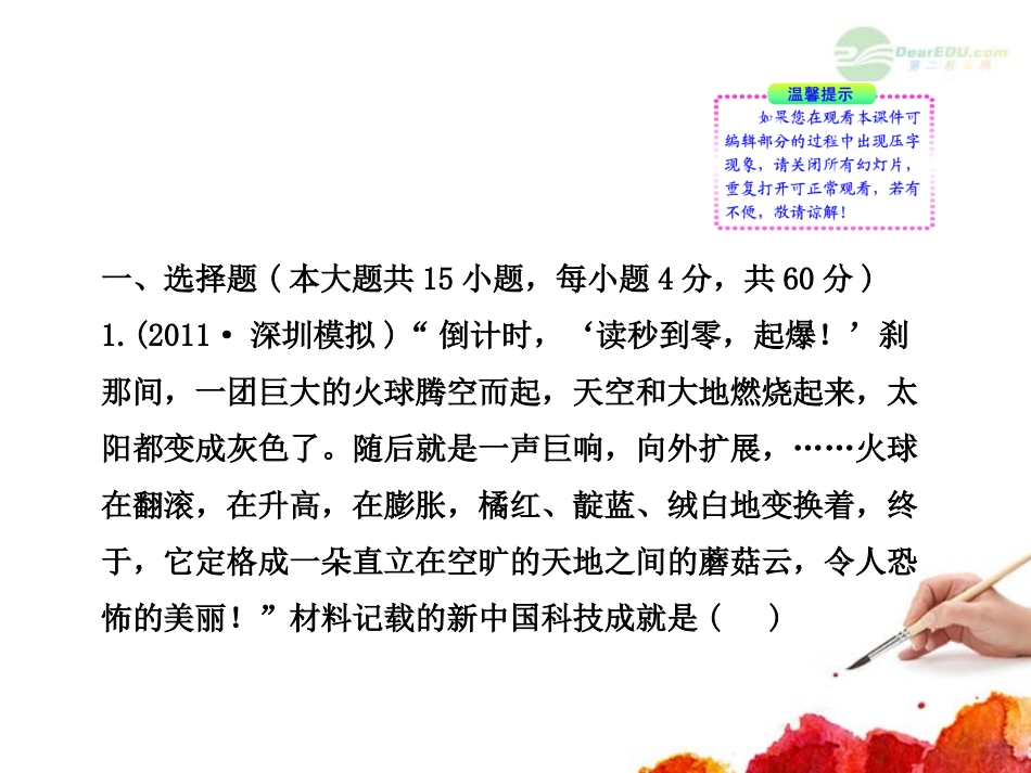 2012版高中历史全程复习方略配套课件-单元评估-质量检测(二十二)-新人教版(广东专用)_第2页