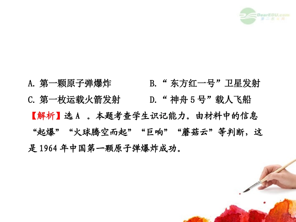 2012版高中历史全程复习方略配套课件-单元评估-质量检测(二十二)-新人教版(广东专用)_第3页