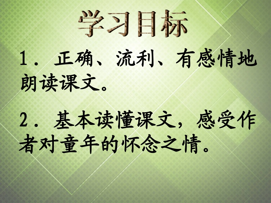 六年级语文下册-冬阳童年骆驼队-1课件-西师大版_第2页
