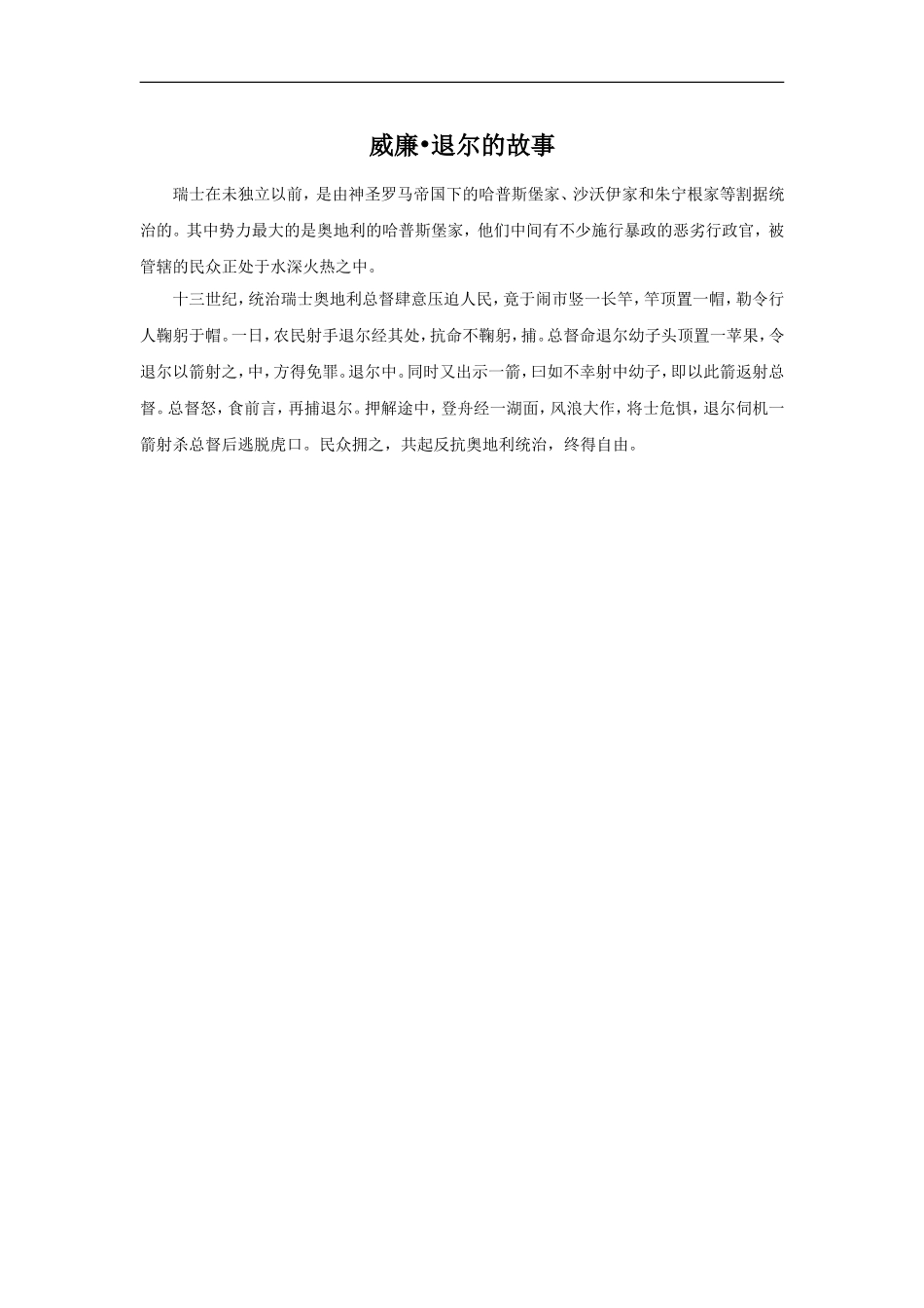 威廉-退尔的故事_第1页