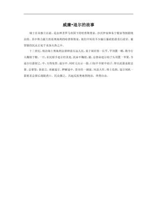 威廉-退尔的故事