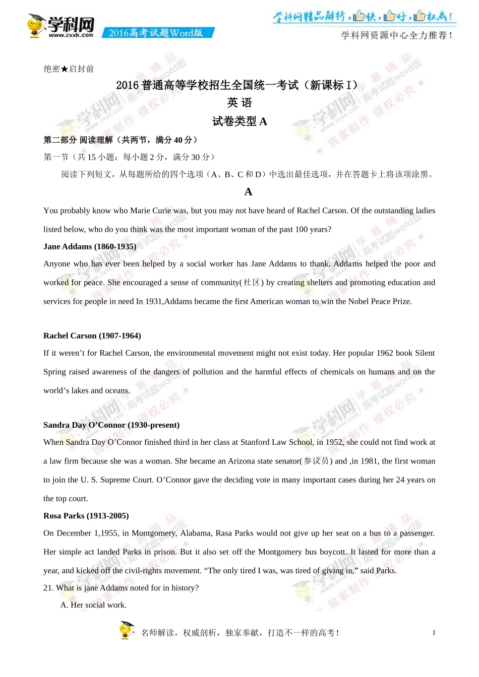 (精校版)2016年新课标Ⅰ英语高考试题文档版(含答案)_第1页