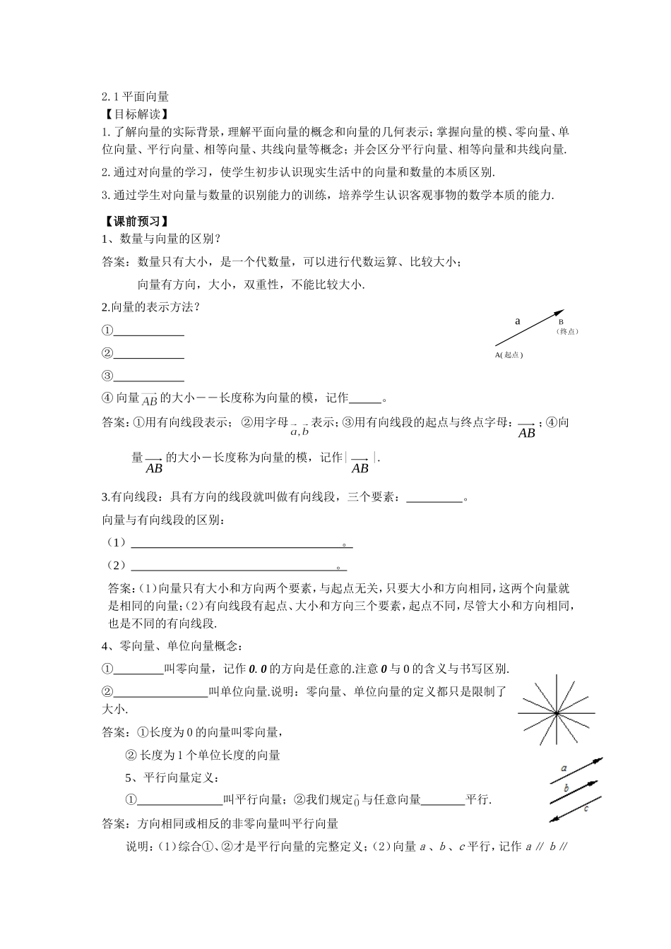 第十四平面向量(1)_第1页