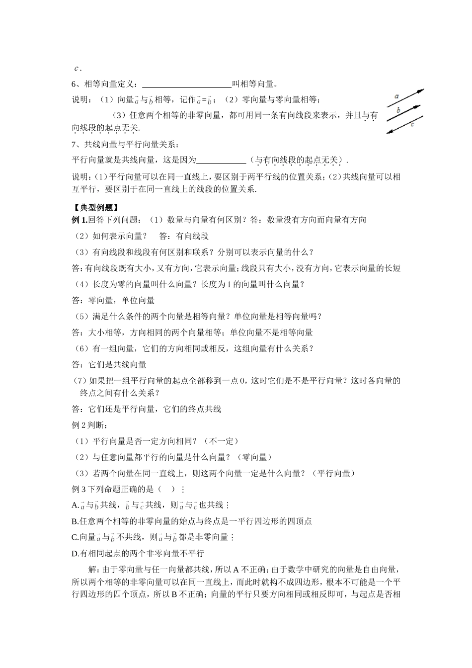 第十四平面向量(1)_第2页